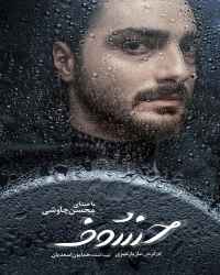 خسوف - قسمت 2 خسوف