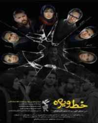 خط ویژه