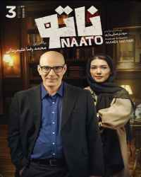 ناتو - قسمت سوم بازی ناتو